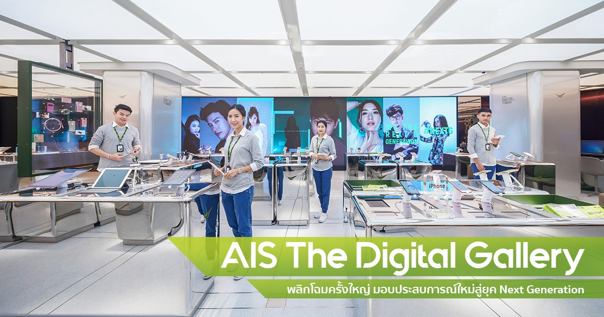 AIS Digital Gallery Feature image