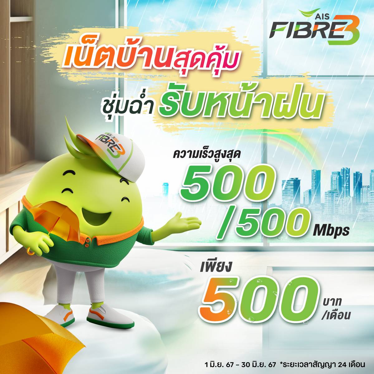 ais fiber 500 2 2