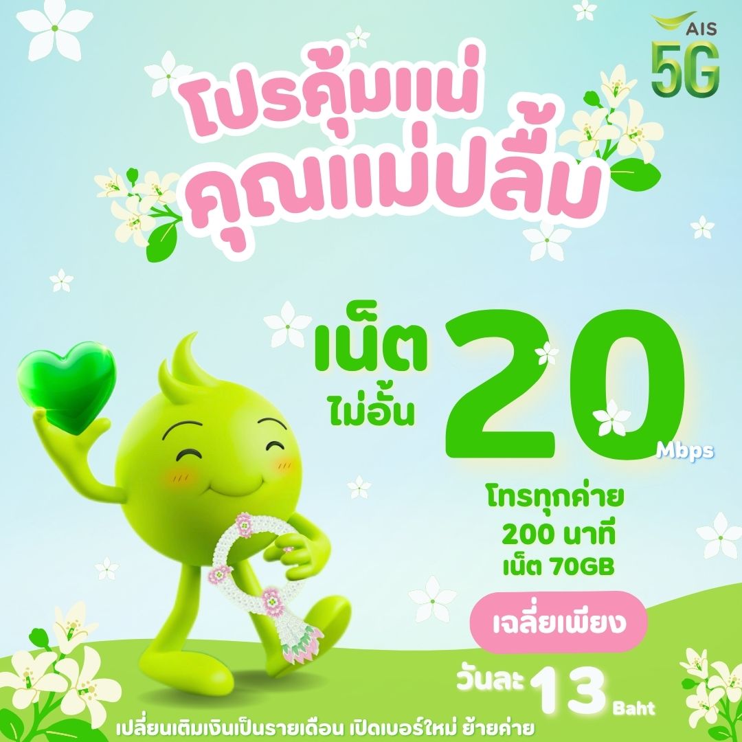 แม่ปลื้ม