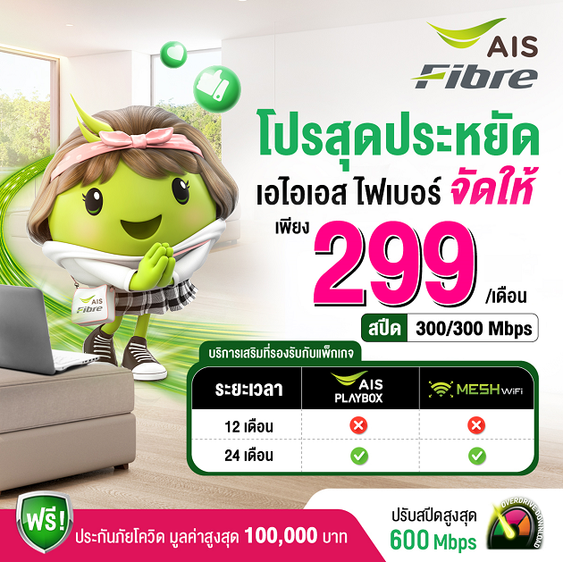 Broadband Super Save 200 200 Mbps 299 THB Time1652062370779