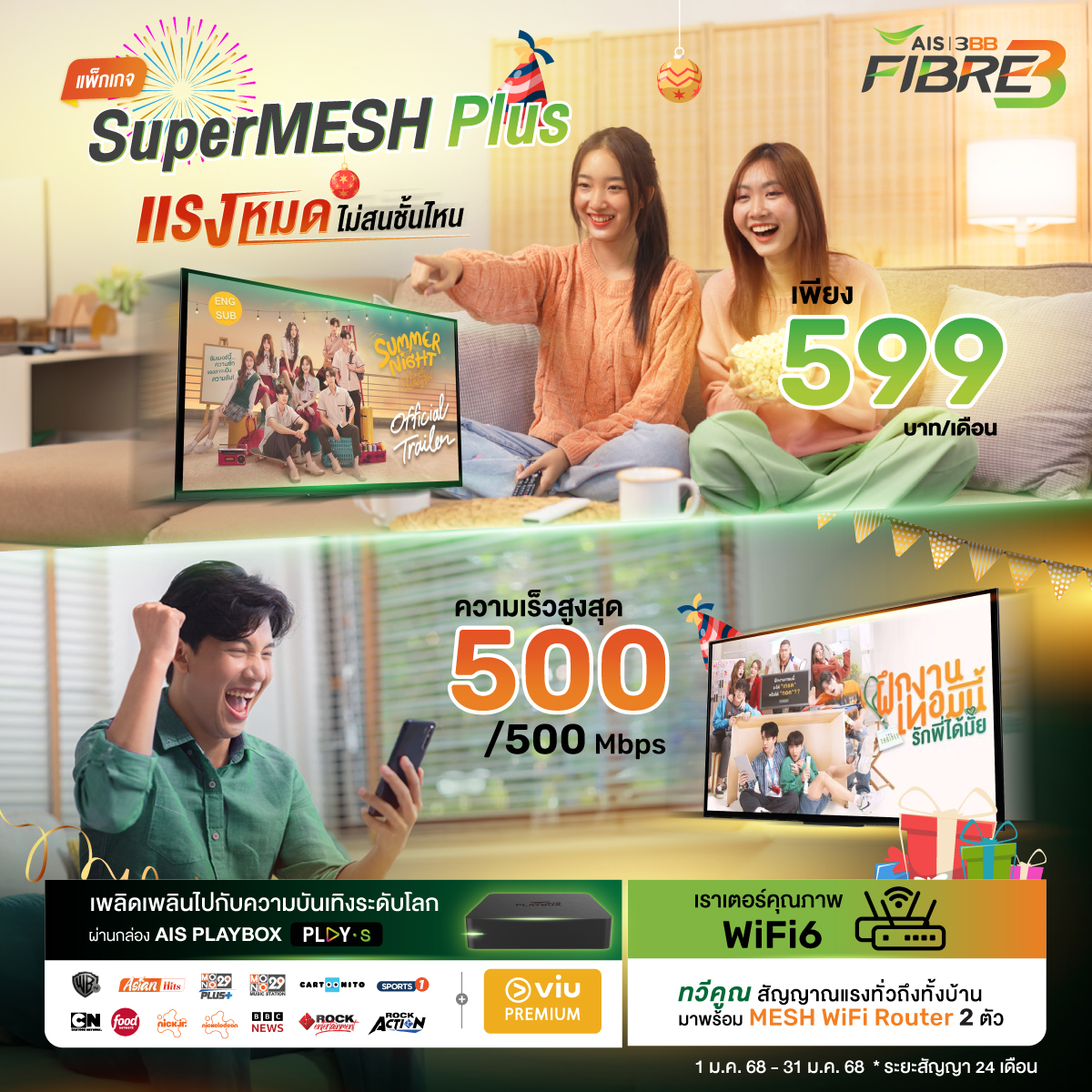 SuperMeshPlus Jan 25 Time1735785540510