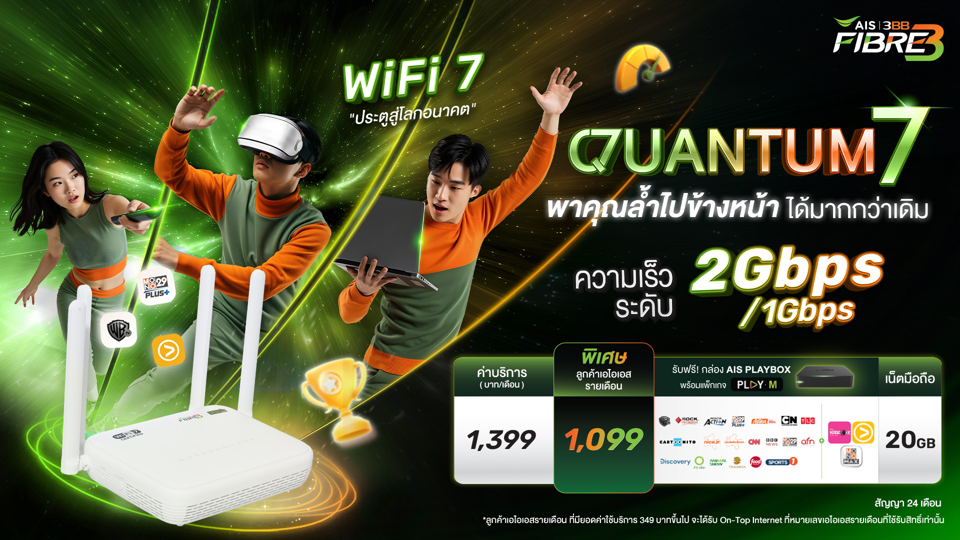 Power4 Special 2Gbps Quantum7 Banner Time1742817577490