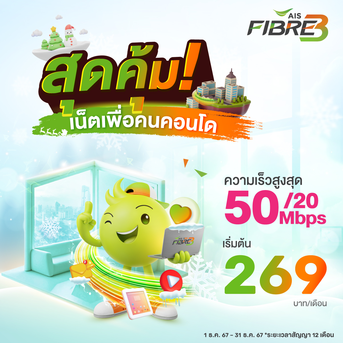 AIS FIBRE3 BB Condo Edit DEC Time1732955414698