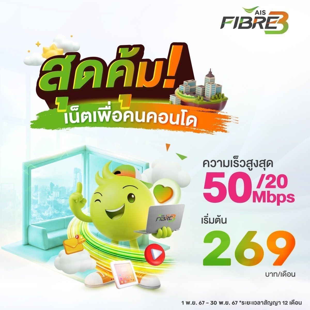 Package online aisfibre 4