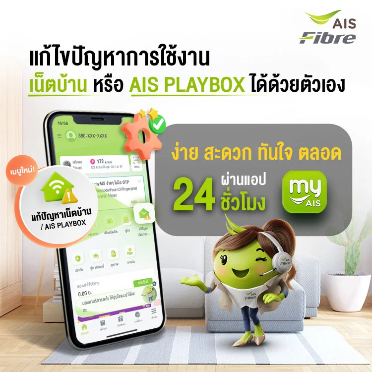 AIS Fibre Network Assistant MMS 750x750 TH