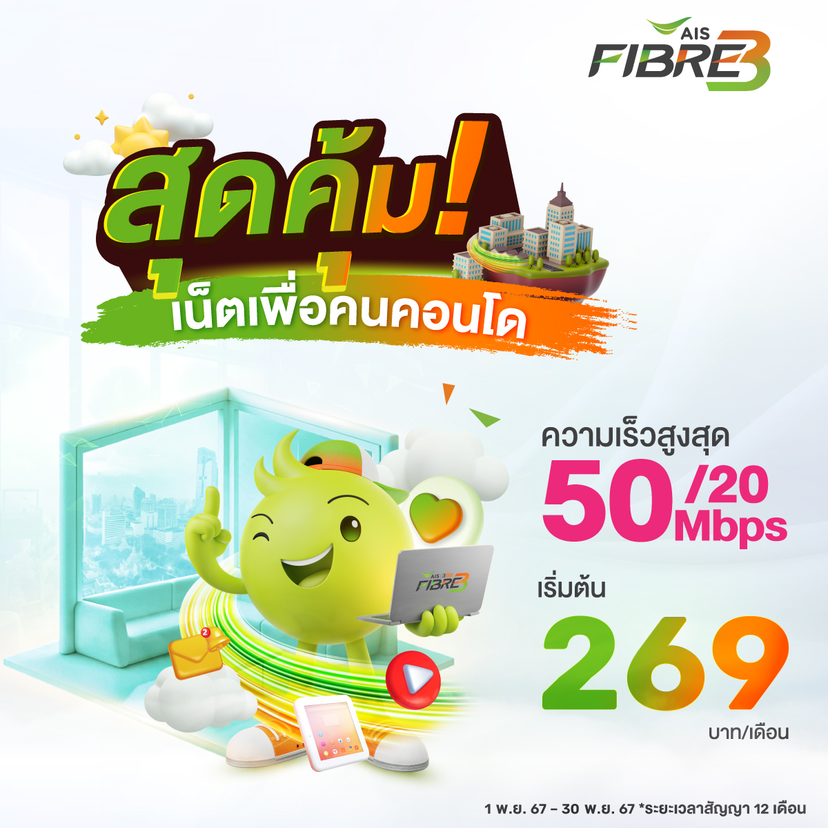AIS FIBRE3 BB Condo Edit NOV Time1730616556483
