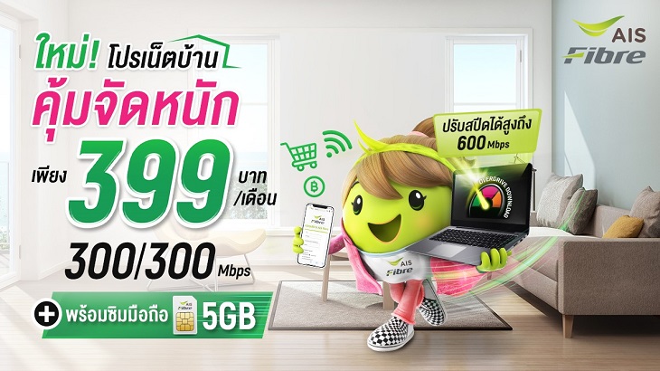 POWER4 Mini Package 300 300 Mbps 399 THB Time1645012847668