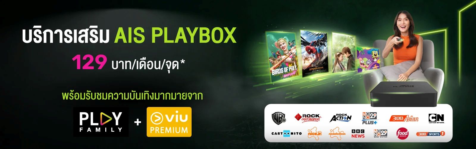 AIS PLAYBOX HeroBannerWebsite 1600x500 TH