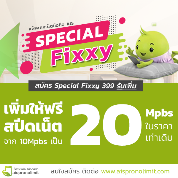 ais special fixxy 399