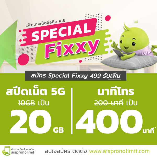 ais special fixxy 499