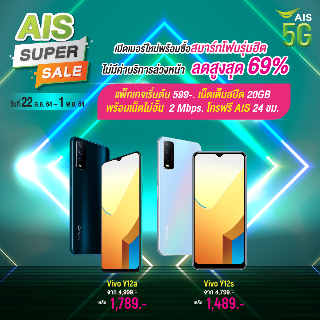AIS Flash Sale campaign 1040x1040