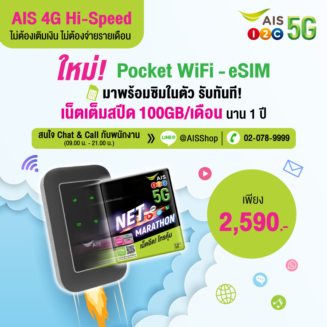 Promotion AIS Shop Central Bangna อยู่กับเอไอเอสดีที่สุด เอไอเอสไฟเบอร์ ...