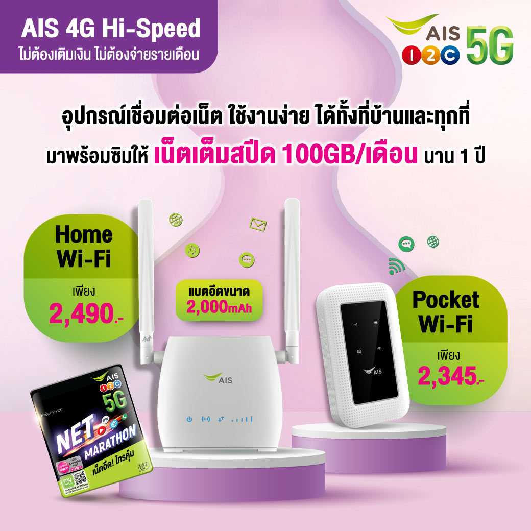 AW AIS Pocket Home Wifi 1040X1040 px Final 250821
