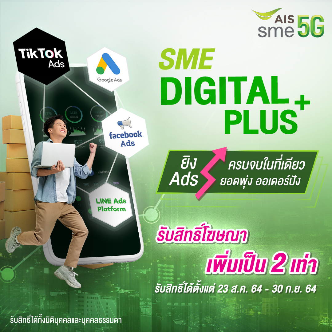 SME Digital Plus 1080x1080 aug21