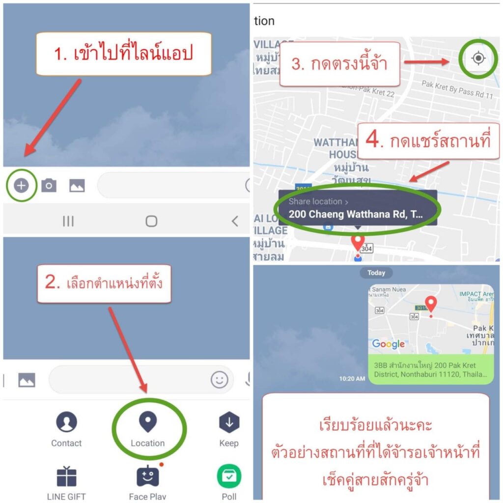 วิธีการแชร์โลเคชั่น