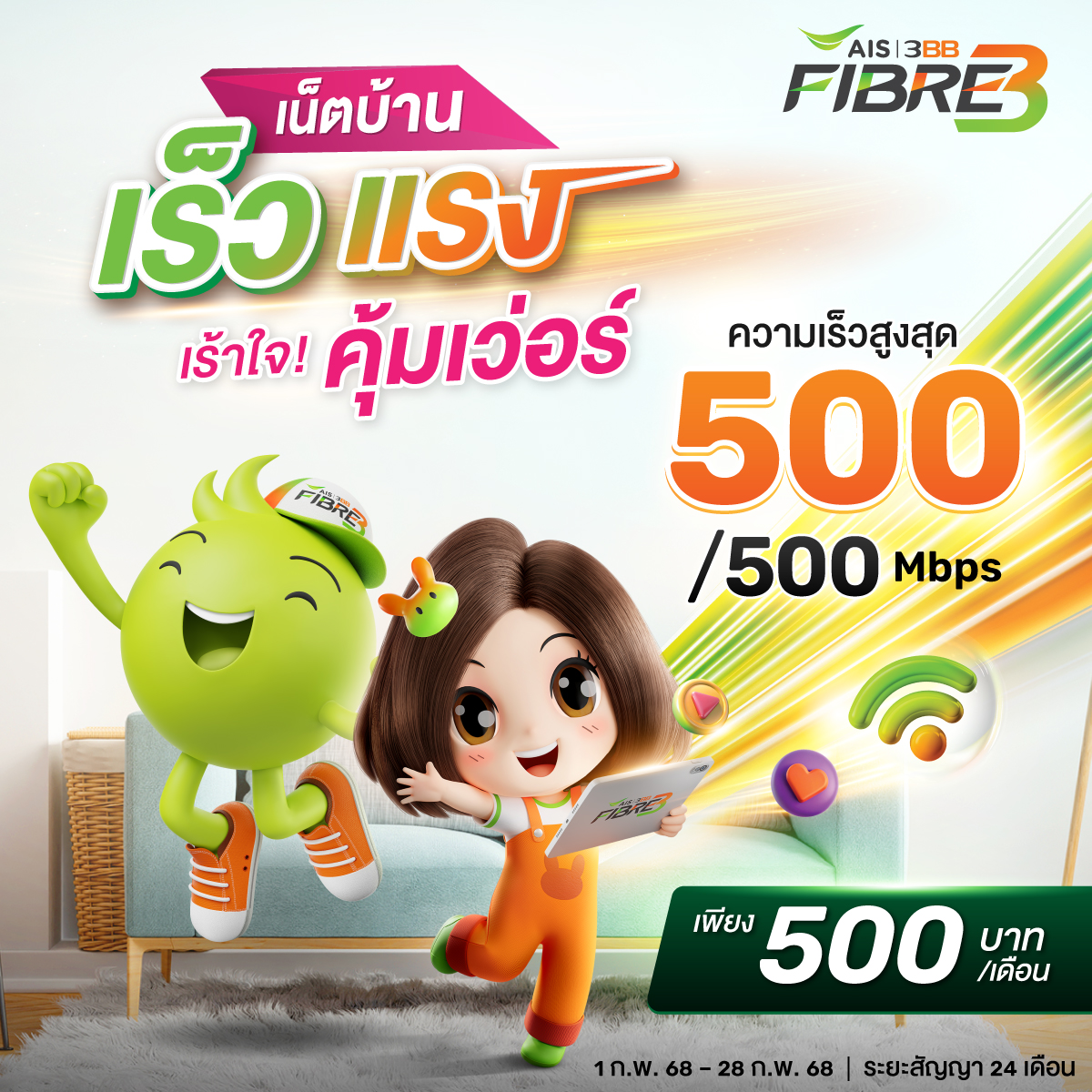 Fibre3 NetOnly500 500mbps