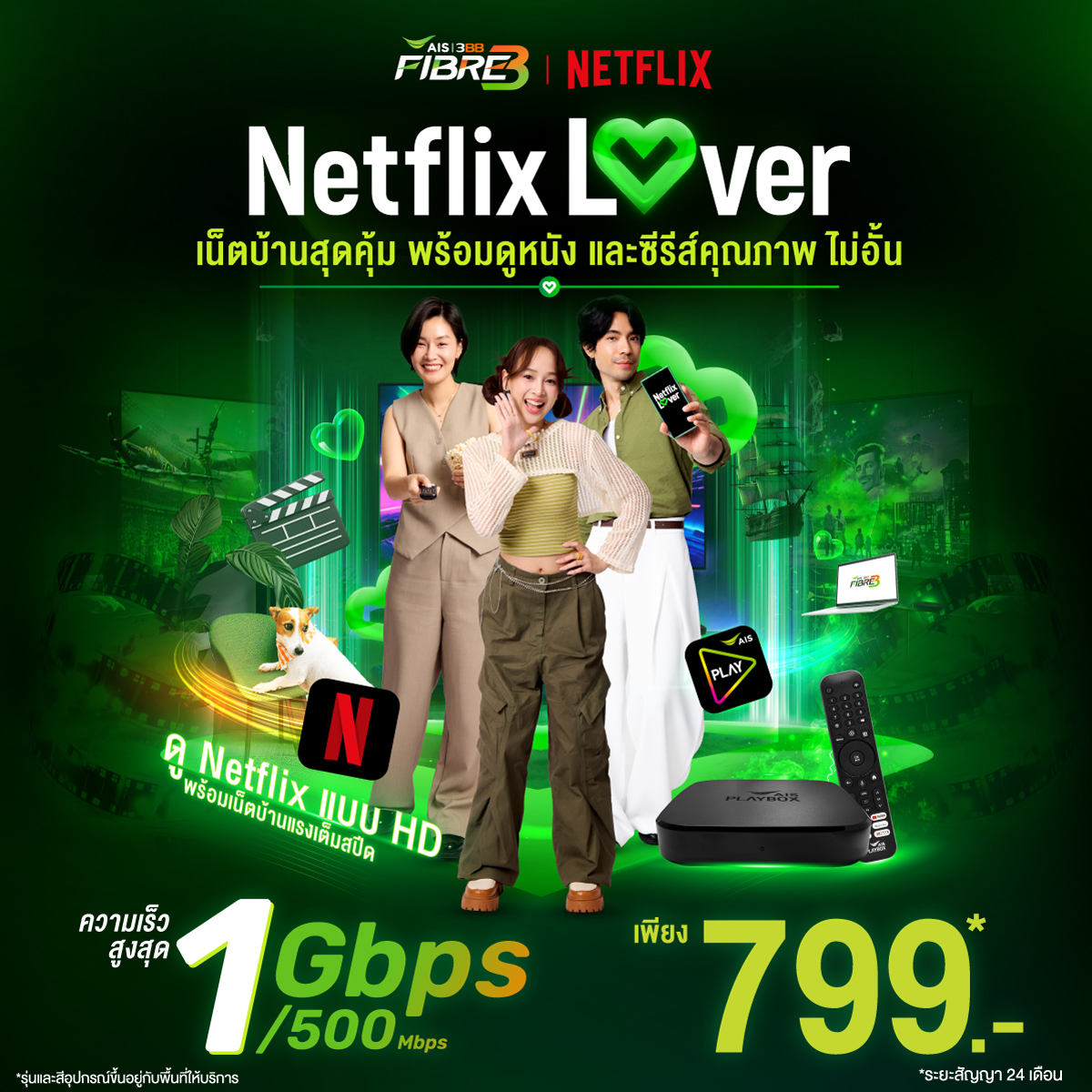 NetflixLover 1200x1200px