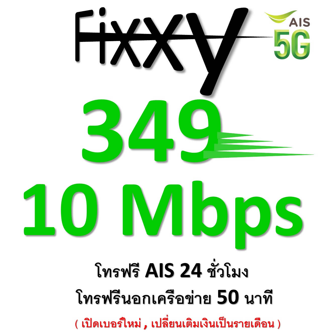 Fixxy349ค่ะ