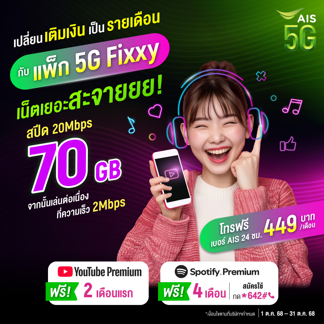 P2P 5G Fixxy Oct 1040x1040 Time1759568091577