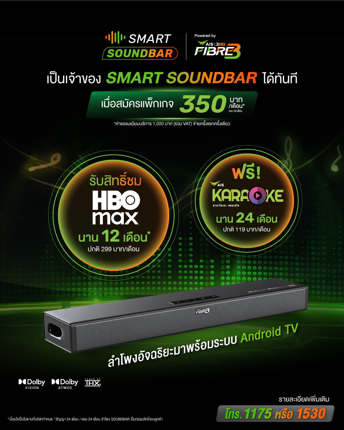 SmartSoundbar HBOmax 1200x1500