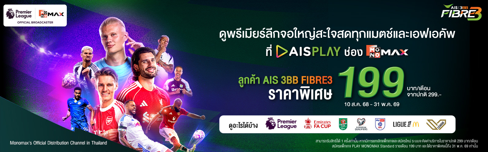 1 EPL 199 Jan 1600x500 TH