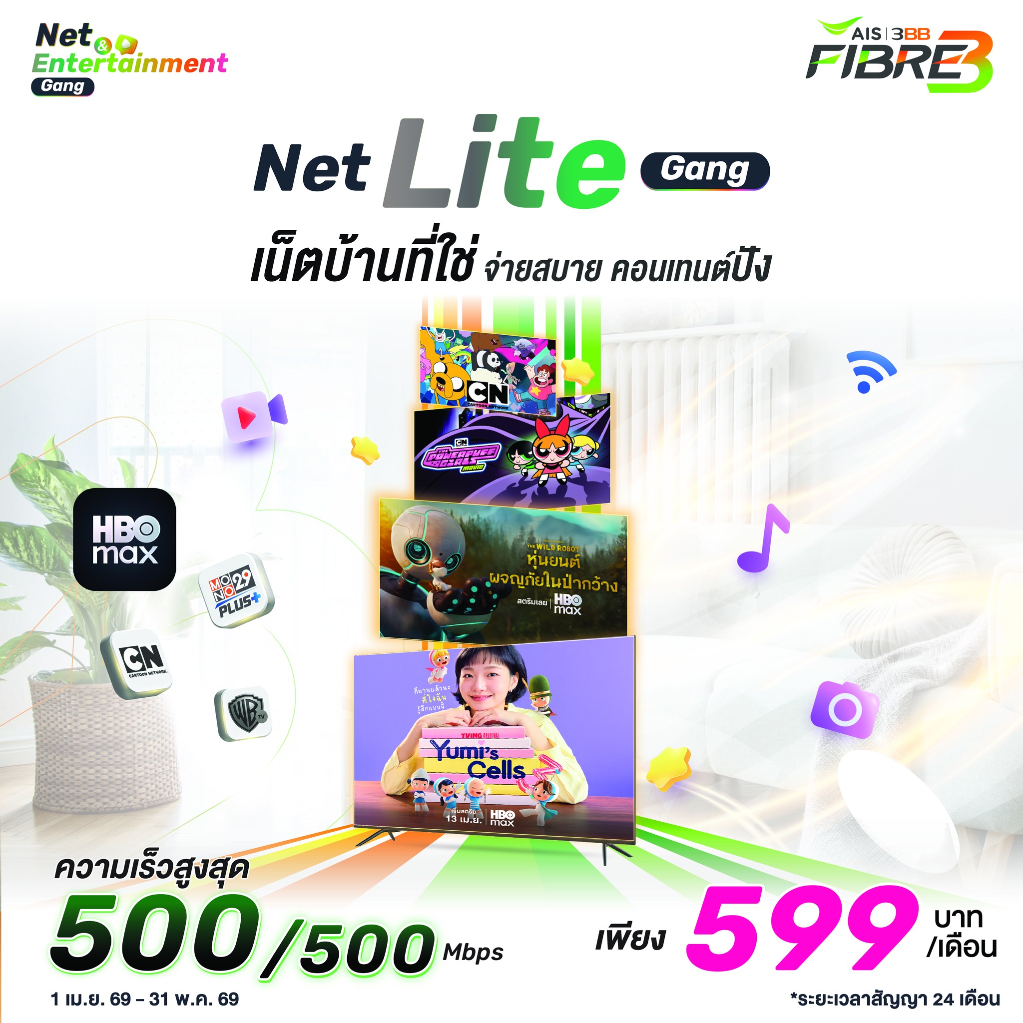 aispromotion AIS 3BB Fibre3 อยู่กับเอไอเอสดีที่สุด เอไอเอสไฟเบอร์ โปร ...