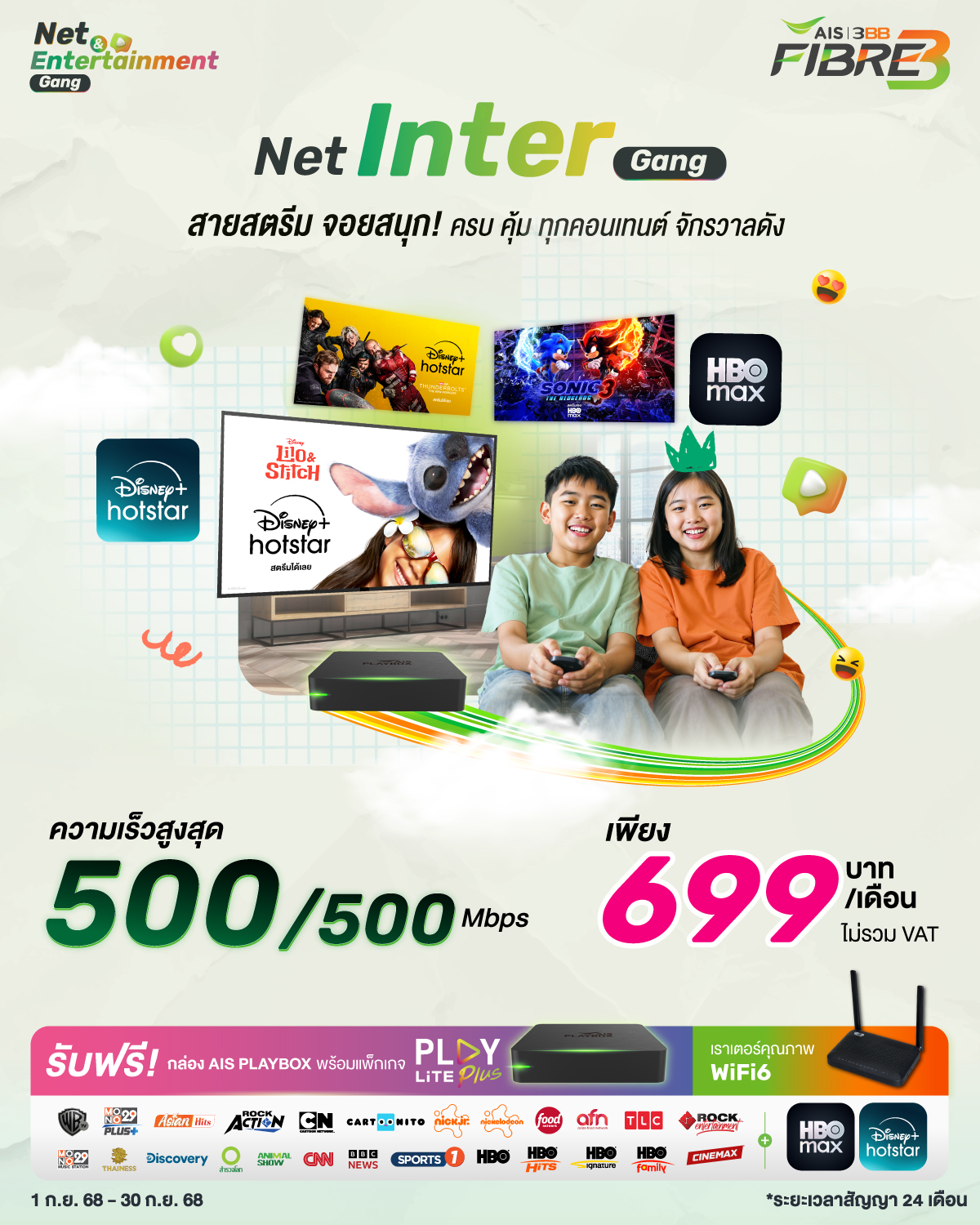 FIBRE3 NetInterGang 1200x1500