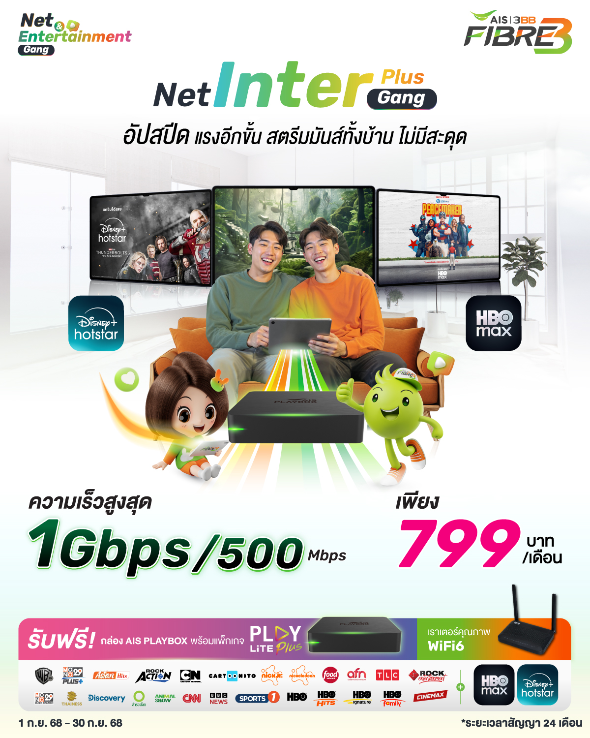 FIBRE3 NetInterPlusGang 1200x1500