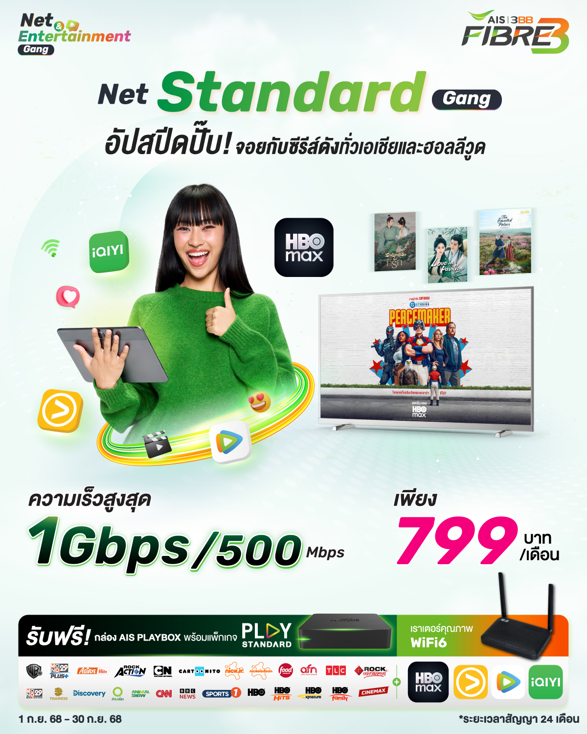FIBRE3 NetStandardGang 1200x1500
